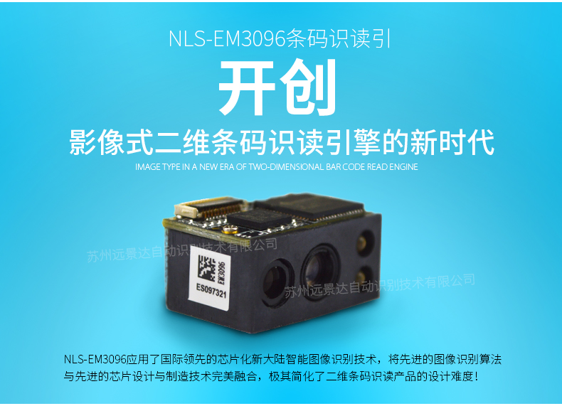 新大陆EM3096二维扫描读头图片 新大陆EM3096二维扫描读头图片