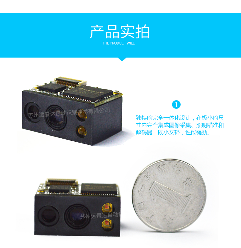 新大陆EM3096二维扫描读头图片 新大陆EM3096二维扫描读头图片