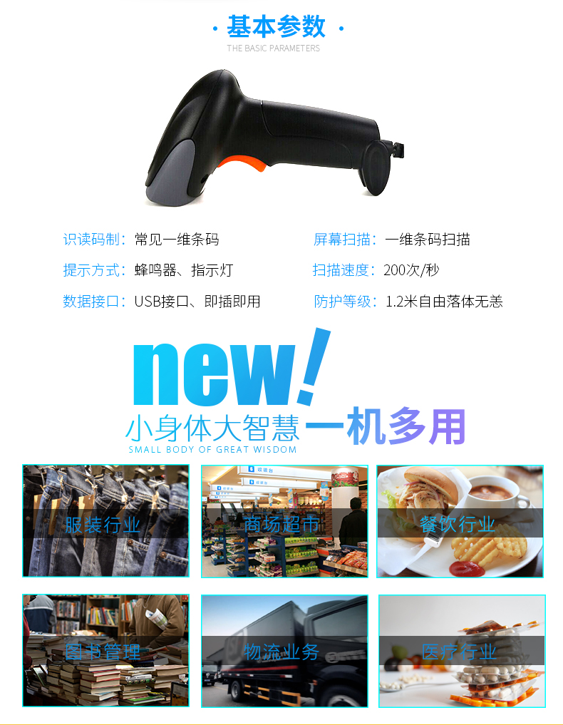 新大陆NLS-OY10 条码扫描枪参数 新大陆NLS-OY10 条码扫描枪参数
