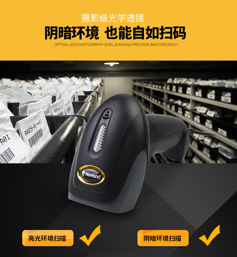新大陆NLS-OY10 条码扫描枪优点 新大陆NLS-OY10 条码扫描枪优点
