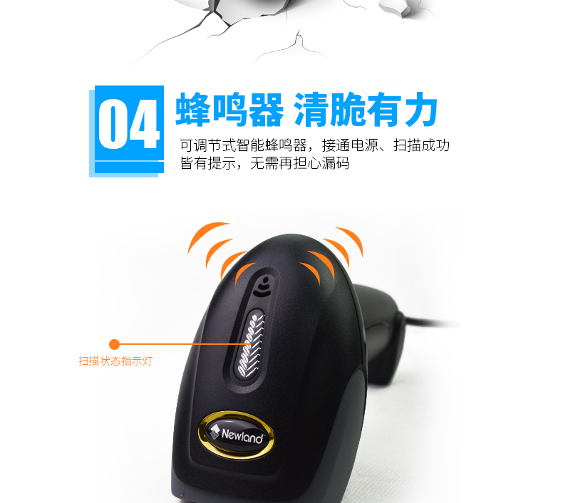 新大陆NLS-OY10 条码扫描枪优点 新大陆NLS-OY10 条码扫描枪优点