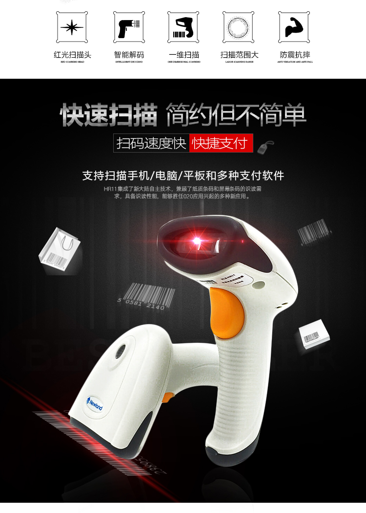 新大陆hr11 Plus条码扫描枪优点 新大陆hr11 Plus条码扫描枪优点
