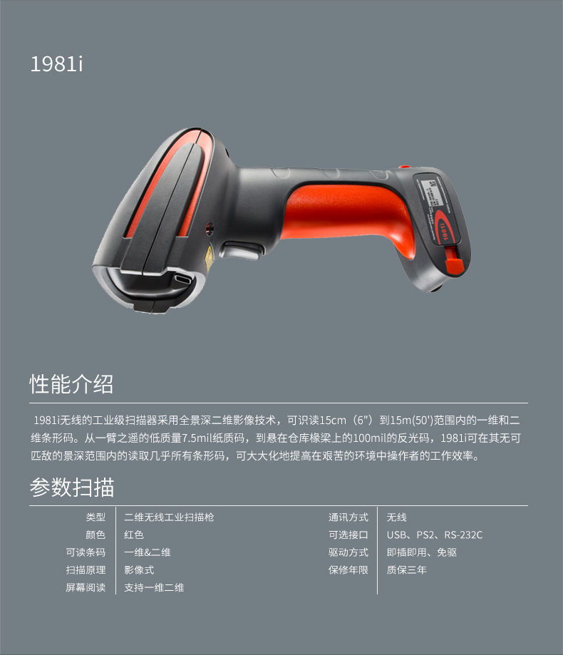 1981i 扫描枪功能介绍和具体参数 1981i 扫描枪功能介绍和具体参数
