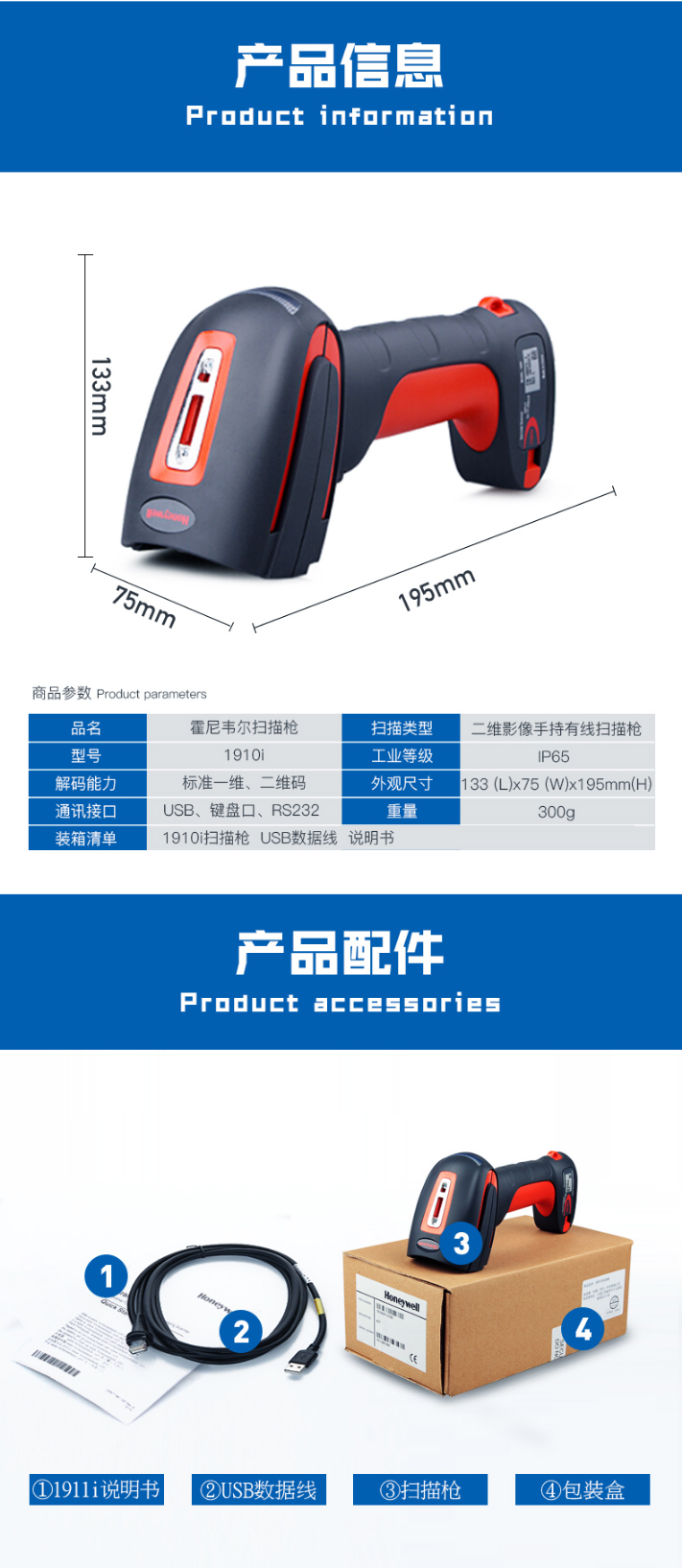 1910i条码扫描枪尺寸及参数与配件展示 1910i条码扫描枪尺寸及参数与配件展示