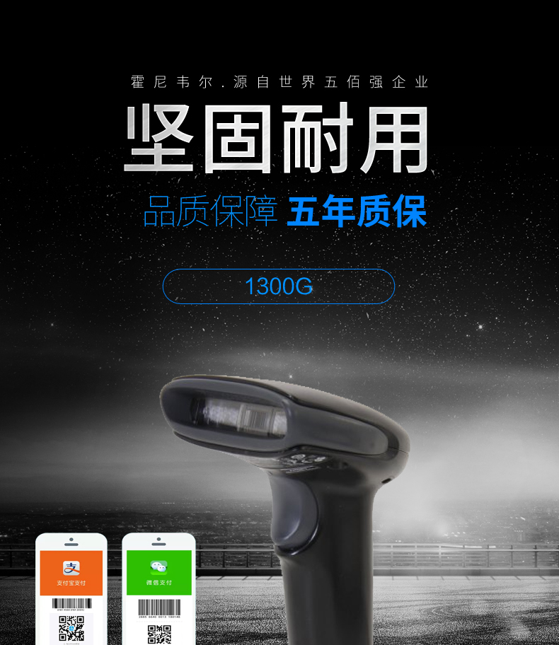 1300g扫描枪主要特性及优势 1300g扫描枪主要特性及优势