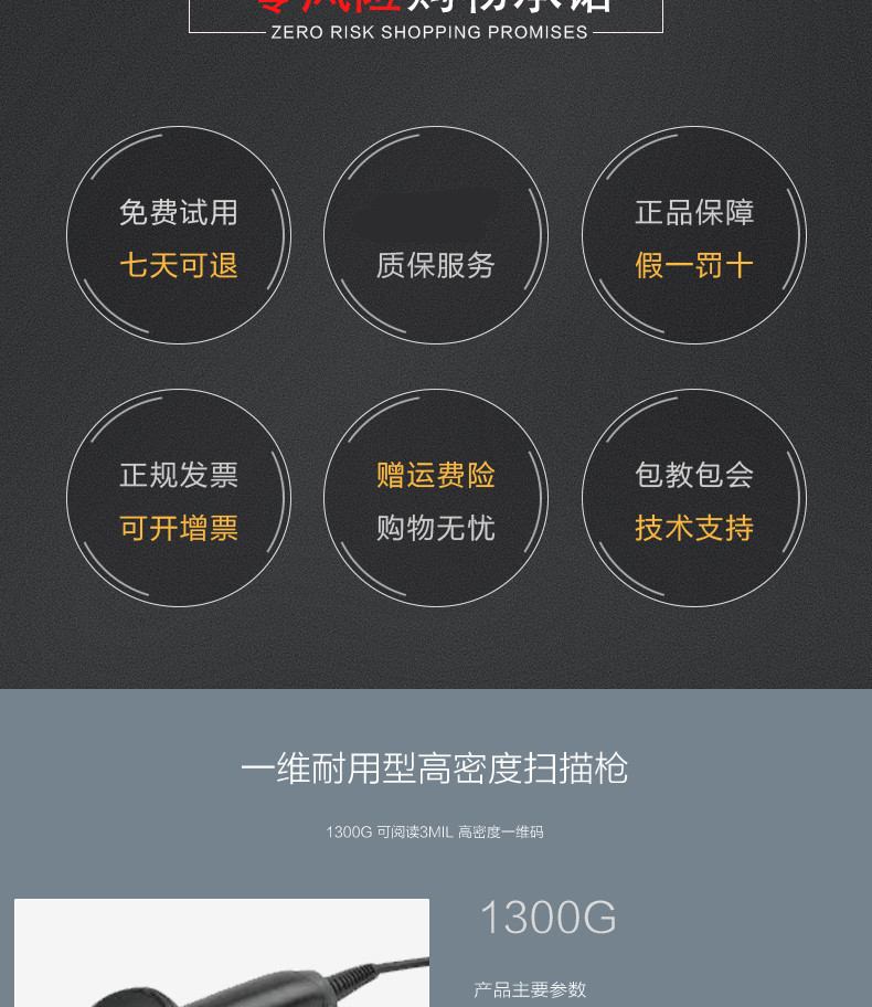 购买1300g扫描枪得到的售后服务 购买1300g扫描枪得到的售后服务
