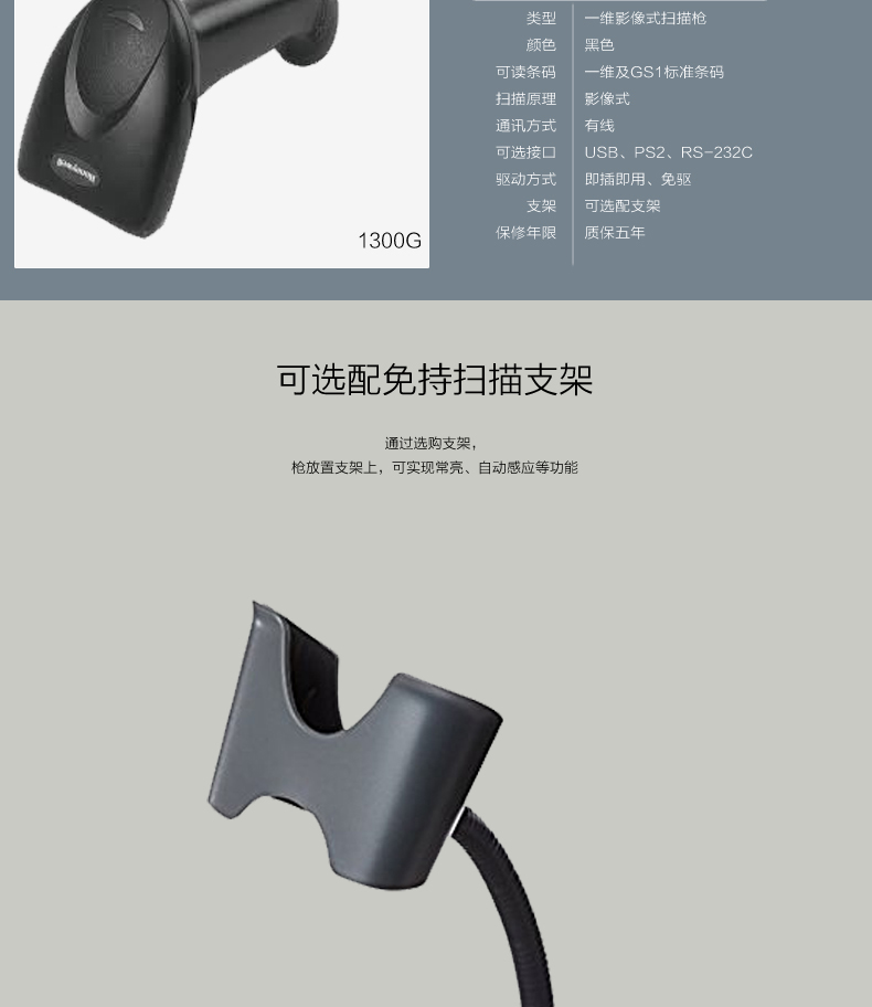 1300g扫描枪技术参数 1300g扫描枪技术参数