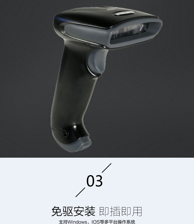 1300g扫描枪不用安装驱动,即插即用 1300g扫描枪不用安装驱动,即插即用