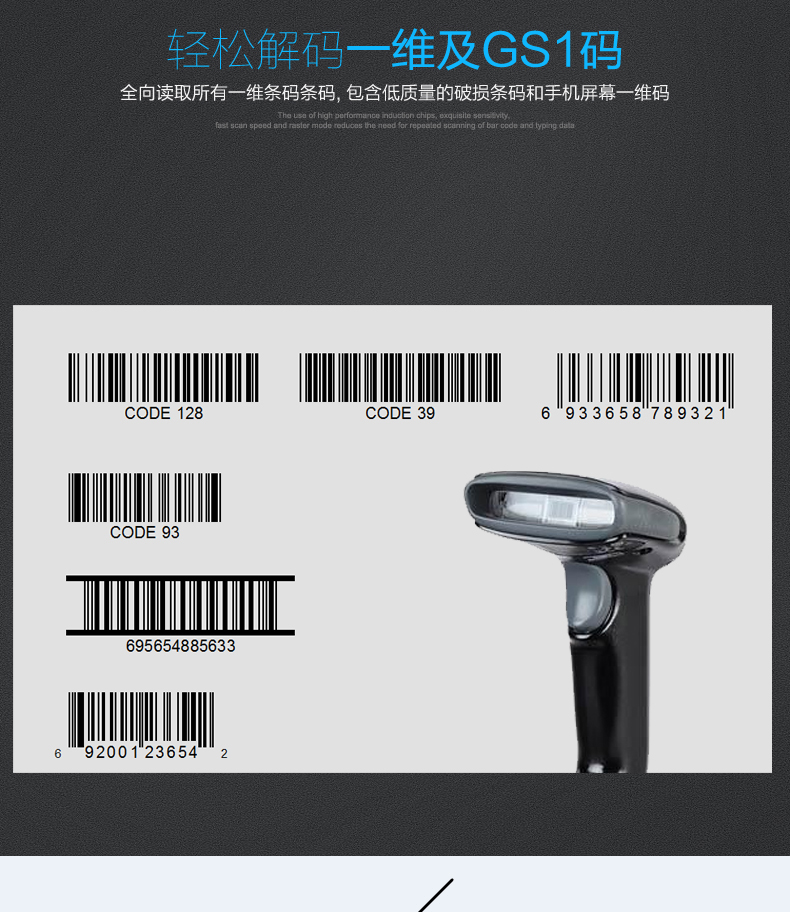 1300g扫描枪轻松解一维码和GS1码 1300g扫描枪轻松解一维码和GS1码