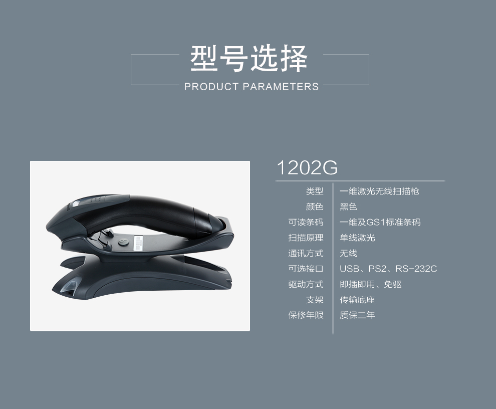 1202g无线条码扫描枪详细参数 1202g无线条码扫描枪详细参数