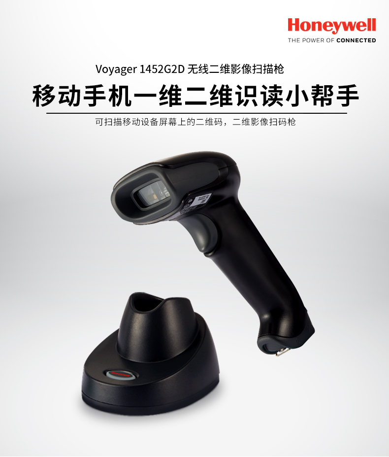 1452g二维条码扫描枪的优势 1452g二维条码扫描枪的优势