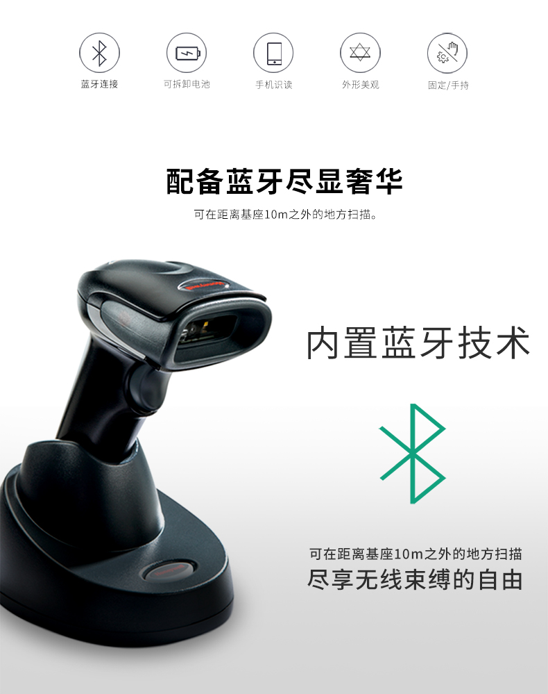 1452g二维条码扫描枪配备蓝牙功能 1452g二维条码扫描枪配备蓝牙功能