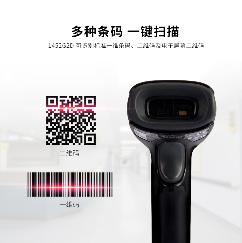 1452g二维条码扫描枪能够识别各类条码 1452g二维条码扫描枪能够识别各类条码