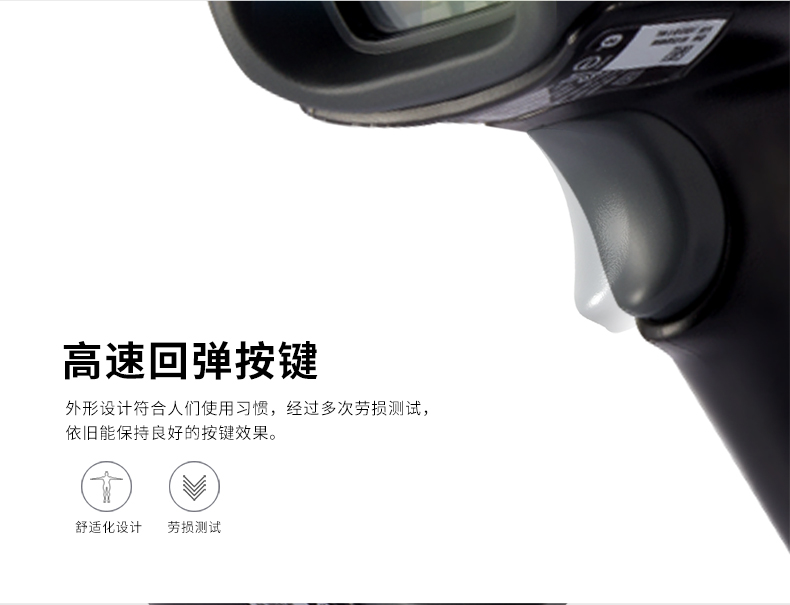 1452g二维条码扫描枪采用高速回弹按键设计 1452g二维条码扫描枪采用高速回弹按键设计