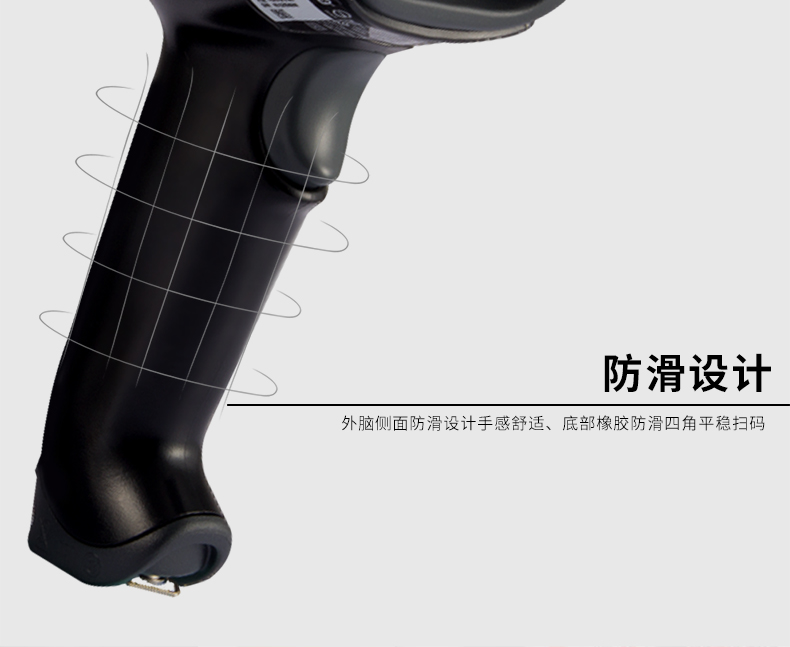 1452g二维条码扫描枪采用了防滑设计原理 1452g二维条码扫描枪采用了防滑设计原理