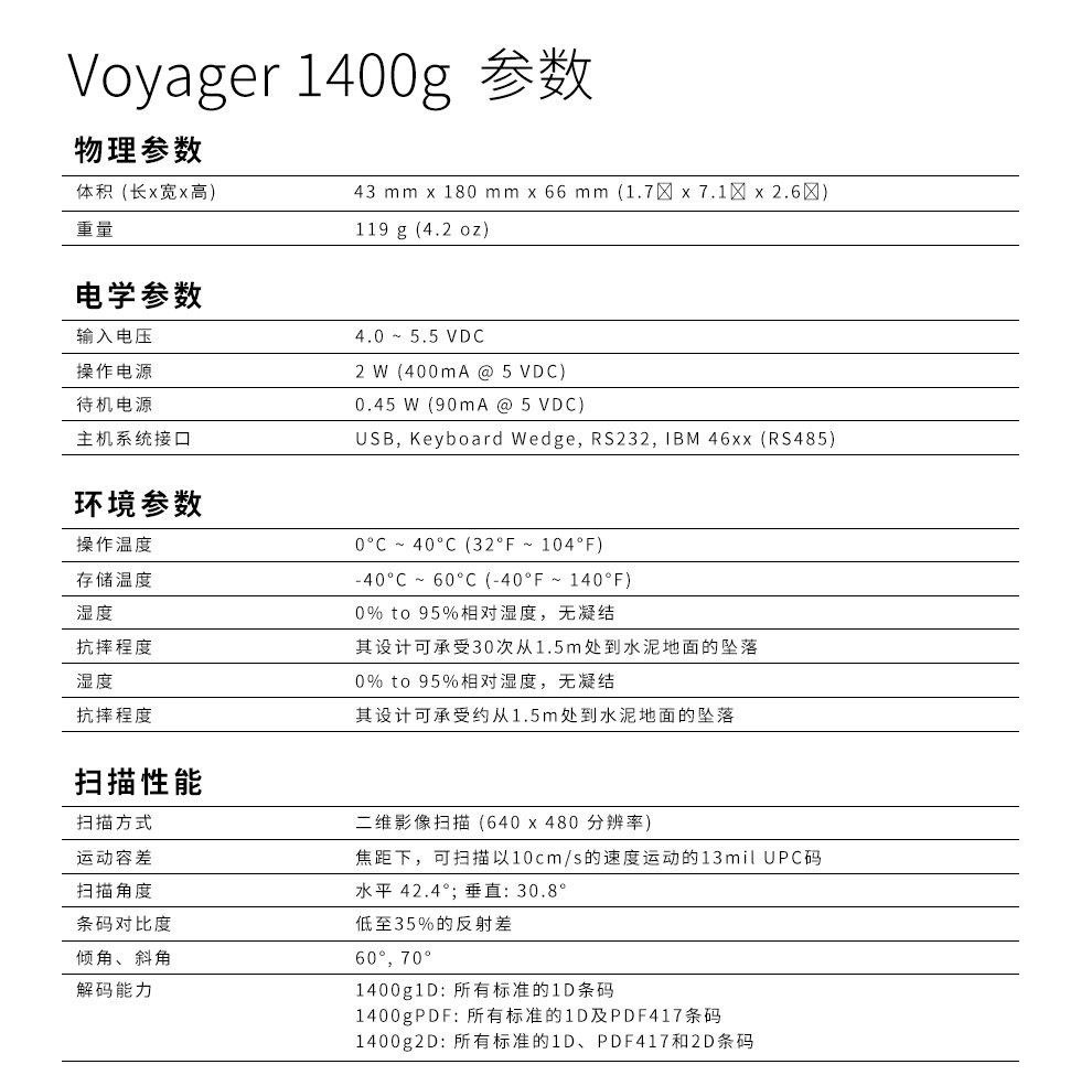 1400g条码扫描枪详细参数 1400g条码扫描枪详细参数