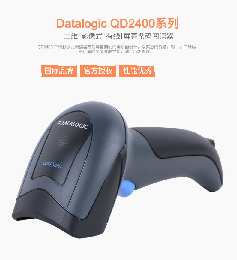 QD2430 条码扫描枪简单描述 QD2430 条码扫描枪简单描述