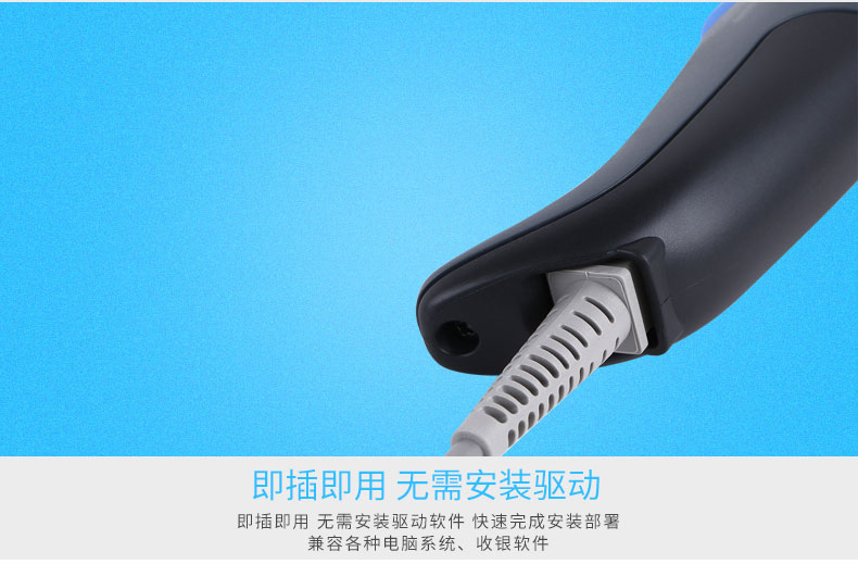 QD2430 条码扫描枪即插即用,无需任何安装 QD2430 条码扫描枪即插即用,无需任何安装