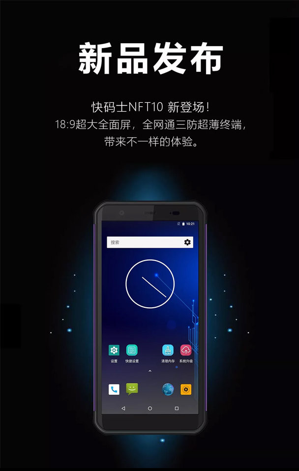 新大陆NFT10工业级pda数据采集器 新大陆NFT10工业级pda数据采集器