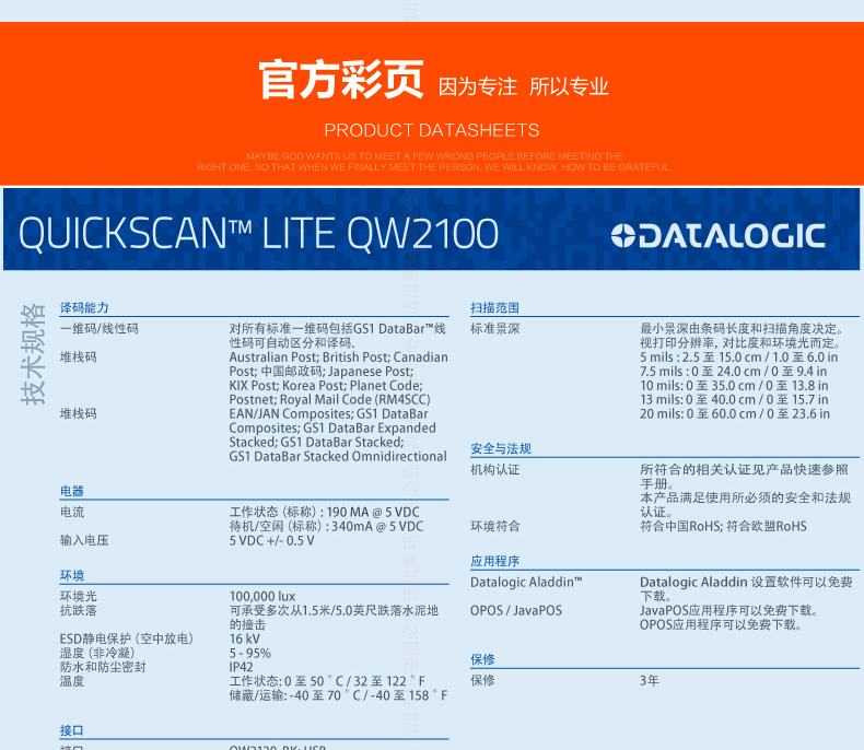 Datalogic QW2100 条码扫描枪详细参数 Datalogic QW2100 条码扫描枪详细参数