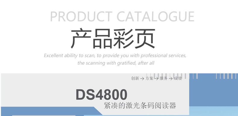 Datalogic DS4800条码阅读器详细参数 Datalogic DS4800条码阅读器详细参数