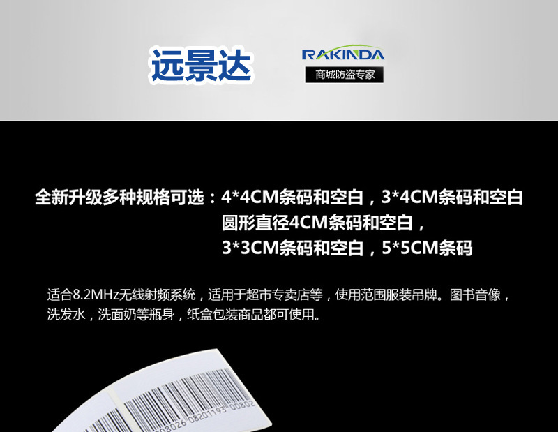 RFID电子射频防盗软标签规格参数 RFID电子射频防盗软标签规格参数
