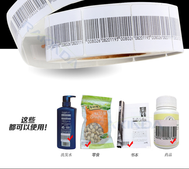 RFID电子射频防盗软标签可以贴在物品上 RFID电子射频防盗软标签可以贴在物品上
