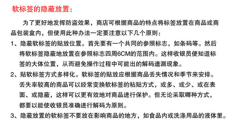 RFID电子射频防盗软标签隐蔽贴法 RFID电子射频防盗软标签隐蔽贴法