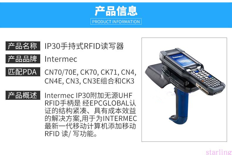 IP30 RFID手持终端简介 IP30 RFID手持终端简介