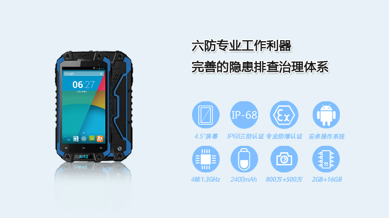 云狐A12(EX)智能防爆手持终端特征 云狐A12(EX)智能防爆手持终端特征