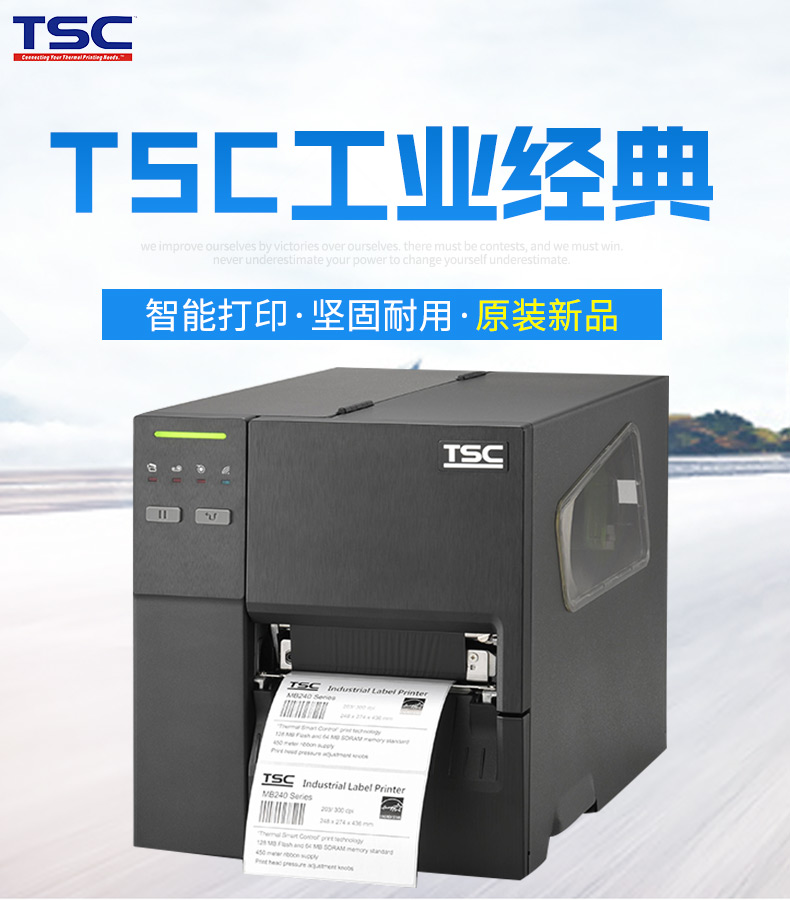TSC MF2400/3400不干胶标签条码打印简介 TSC MF2400/3400不干胶标签条码打印简介