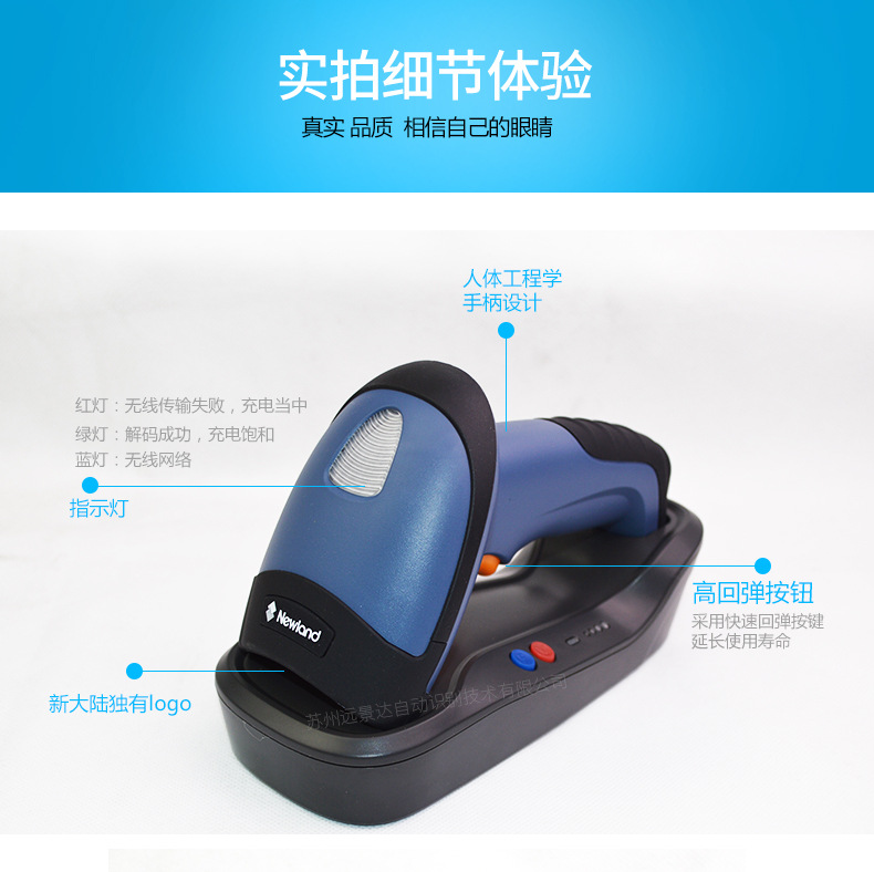 新大陆NLS-HR32 无线条码扫描枪细节照片 新大陆NLS-HR32 无线条码扫描枪细节照片