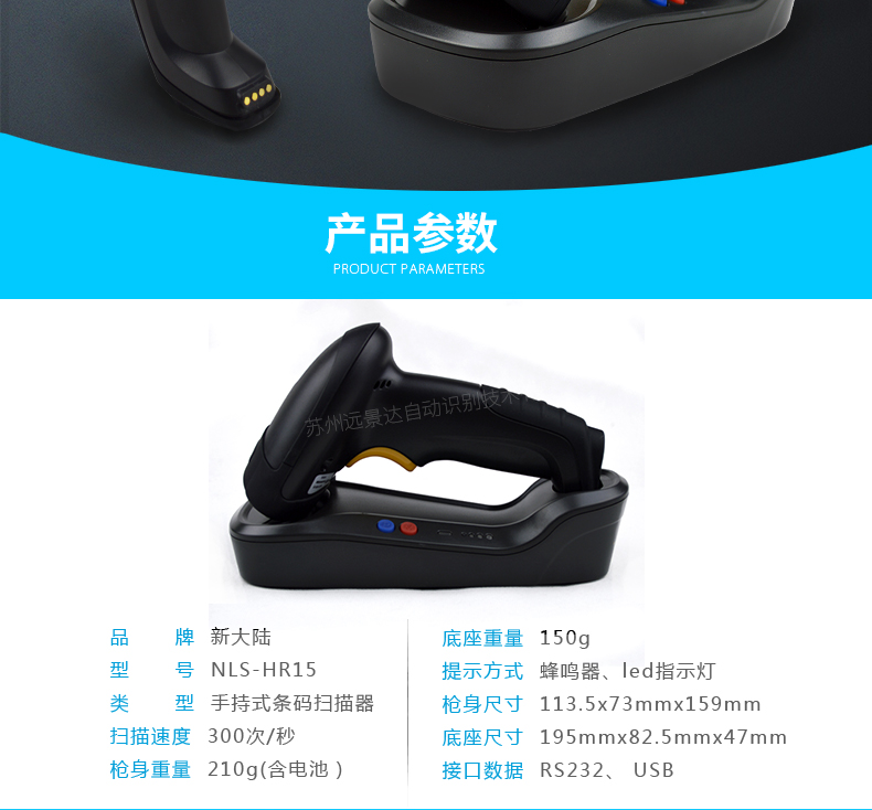 新大陆NLS-HR15 无线条码扫描枪参数 新大陆NLS-HR15 无线条码扫描枪参数