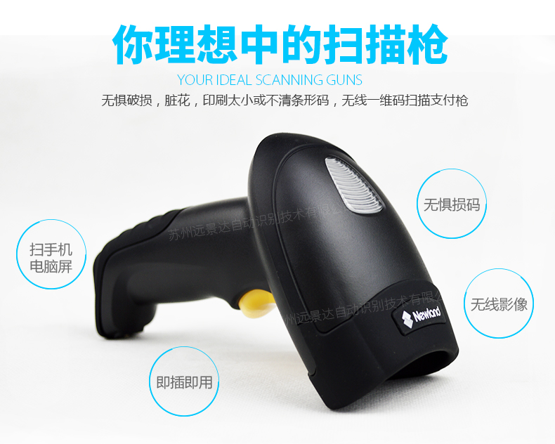 新大陆NLS-HR15 无线条码扫描枪优点 新大陆NLS-HR15 无线条码扫描枪优点
