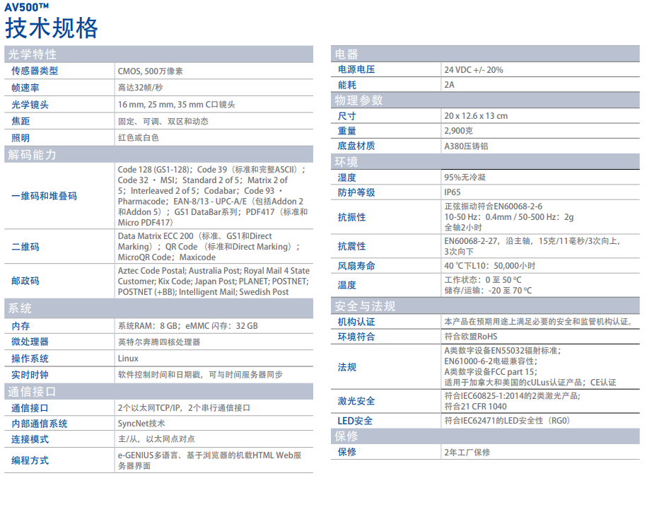 得利捷AV500远距离二维码扫描器技术参数 得利捷AV500远距离二维码扫描器技术参数