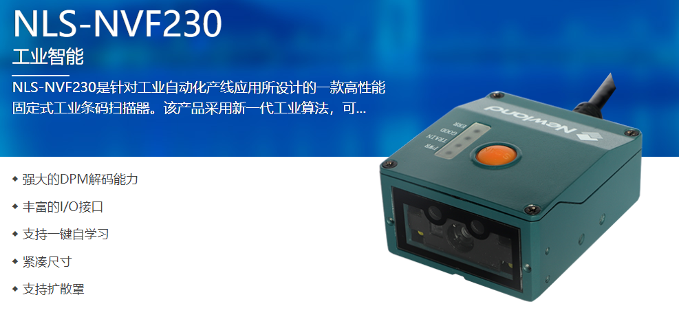 工业级二维码扫描模块NVF230 工业级二维码扫描模块NVF230