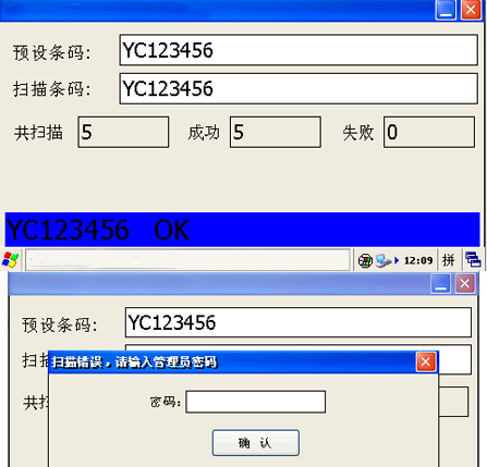 唯一条码防错检测 唯一条码防错检测