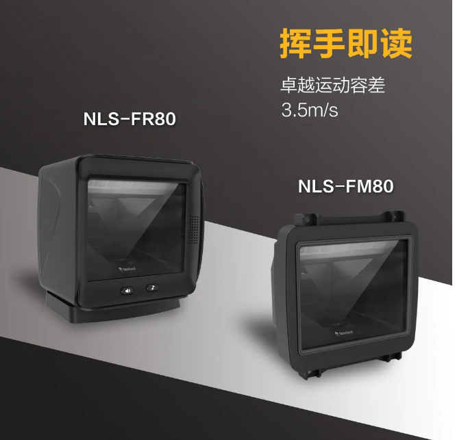 新大陆NLS-FR80、NLS-FM80.png 新大陆NLS-FR80、NLS-FM80.png