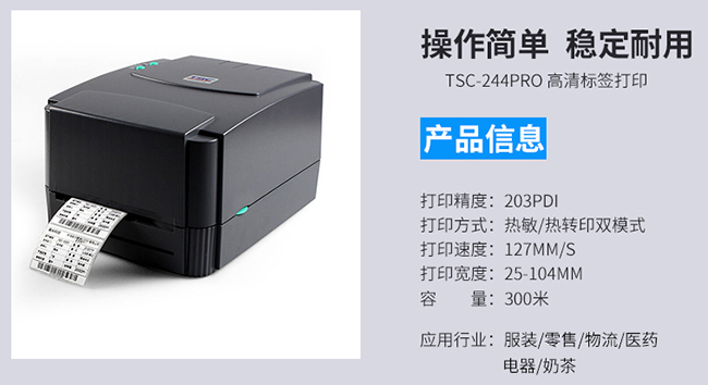 TSC TTP-244 Pro商用条码标签打印机 TSC TTP-244 Pro商用条码标签打印机