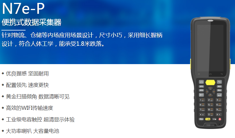 新大陆 N7e-P 新大陆 N7e-P