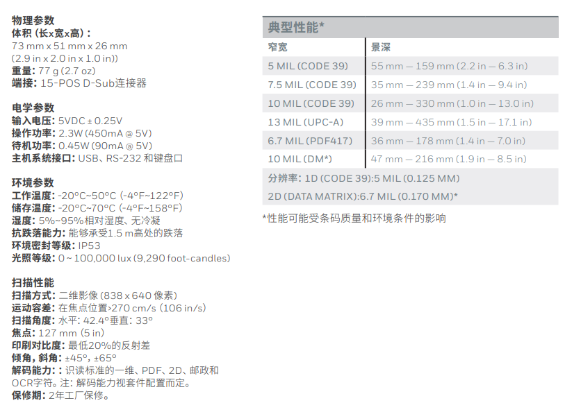 霍尼韦尔3320g参数 霍尼韦尔3320g参数
