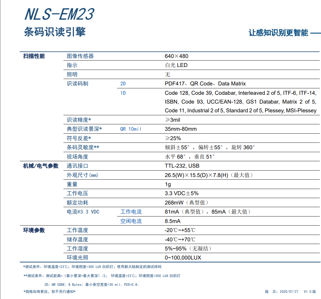 新大陆NLS-EM23详细参数 新大陆NLS-EM23详细参数