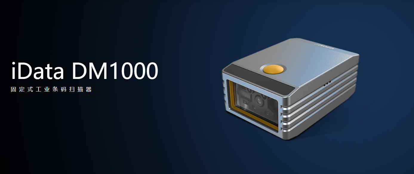 iData DM1000 png图1 iData DM1000 png图1