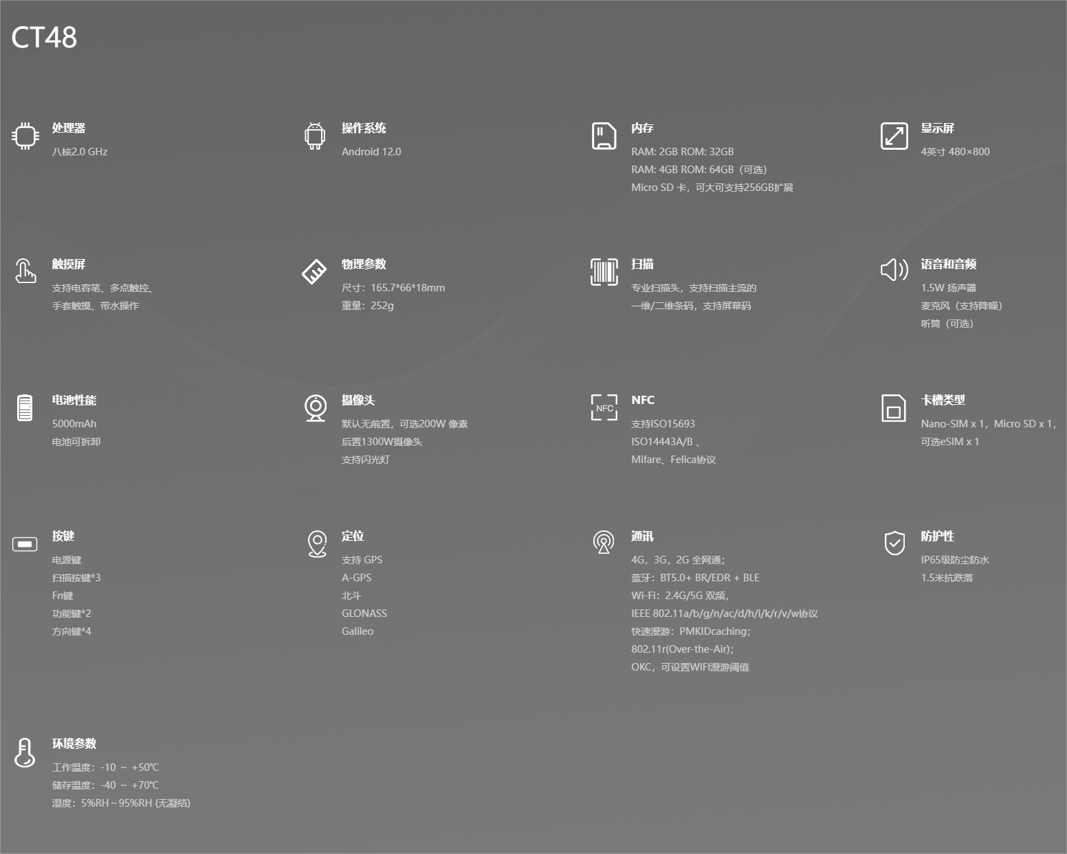 优博讯CT48工业手持终端参数图 优博讯CT48工业手持终端参数图